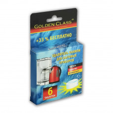 Таблетки для удаления накипи Golden class для бытовых приборов
